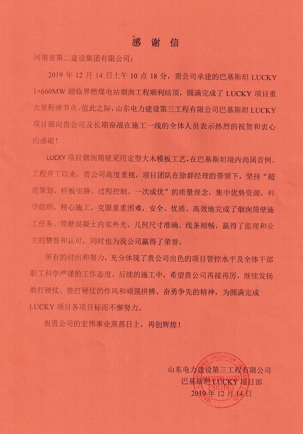 1、感谢信.jpg