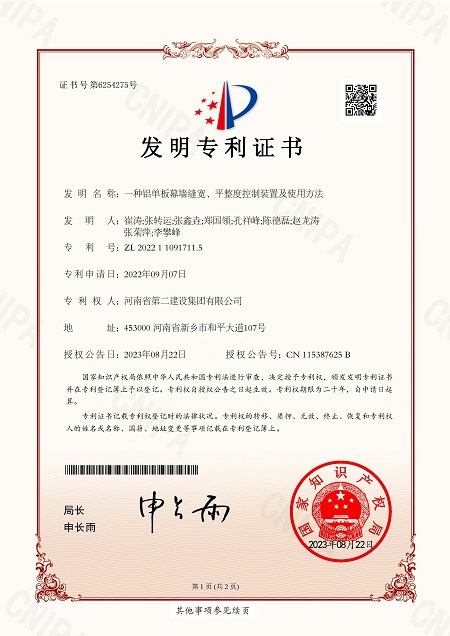 1.一种铝单板幕墙缝宽、平整度控制装置及使用方法.jpg 1.一种铝单板幕墙缝宽、平整度控制装置及使用方法.jpg