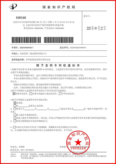 图3穿管装置及顶管内穿管方法.jpg