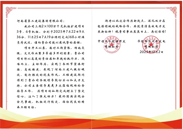 4、业主发来感谢信.jpg