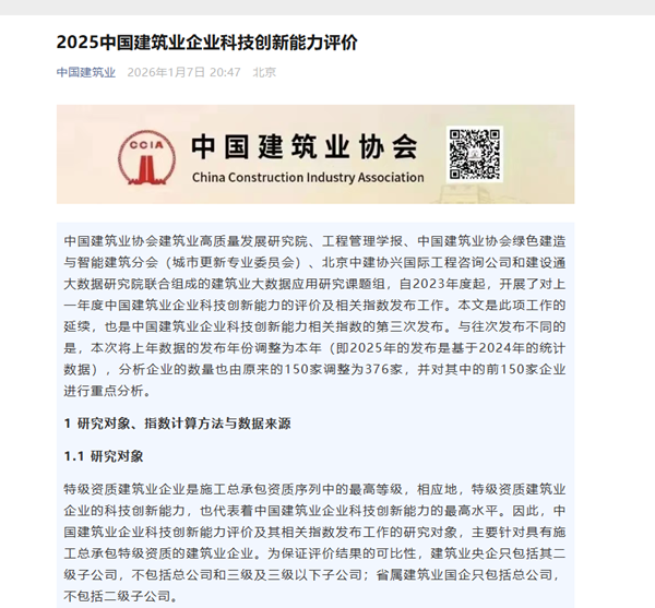 补充图1 2025中国建筑业企业平博足球_平博（中国）
能力评价发布通知.png
